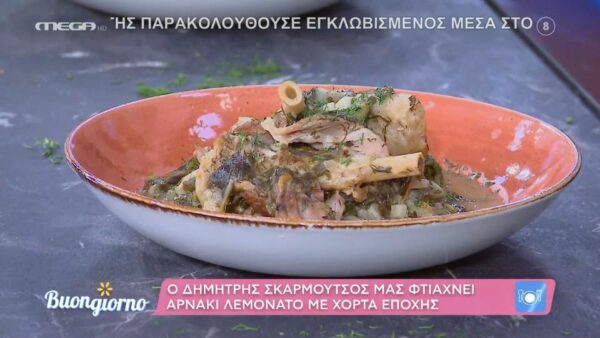 Αρνάκι λεμονάτο με χόρτα εποχής