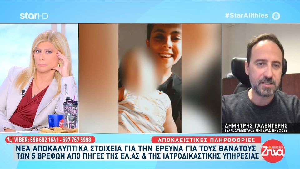 Αυτά είναι τα νέα αποκαλυπτικά στοιχεία για τους θανάτους των 5 βρεφών από πηγές της ΕΛ.ΑΣ και της ιατροδικαστικής υπηρεσίας