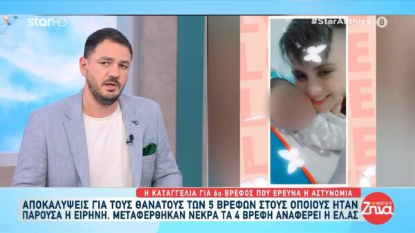 Υπόθεση Αμαλιάδας- Τρία άτομα καταθέτουν αυτή την ώρα για τον θάνατο των 5 βρεφών