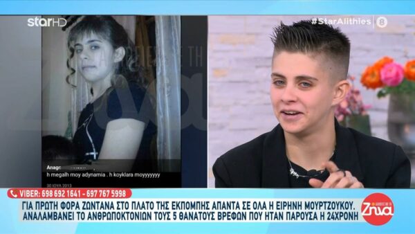 To χαμογελαστό σχόλιο της Ειρήνη Μουρτζούκου για τη μητέρα της: Καταβάθος με αγαπάει…