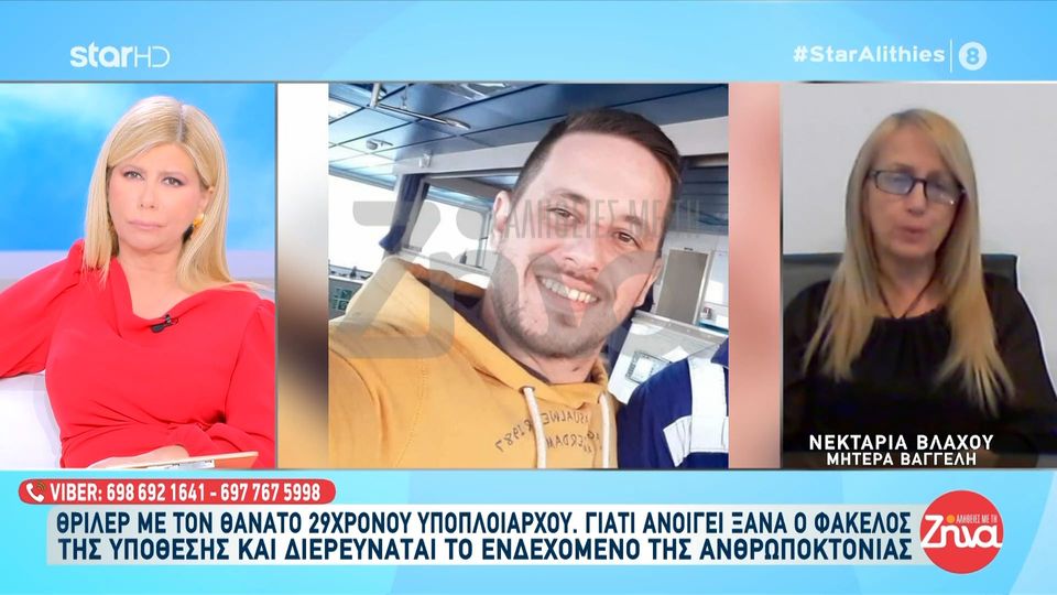 Θρίλερ με τον θάνατο 29χρονου υποπλοιάρχου- Δικαίωση ζητάει η μητέρα του: Το παιδί μου το σκότωσαν…