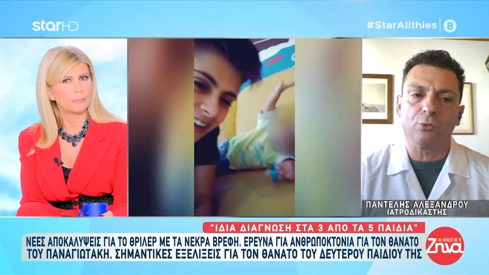 Ο ιατροδικαστής Παντελής Αλεξάνδρου για την υπόθεση της Αμαλιάδας: Η διάγνωση είναι ίδια στα 3 από τα 5 παιδιά…