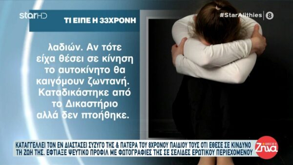 Θρίλερ σε ελληνικό νησί-Το απίστευτο “κυνηγητό” 35χρονου στην πρώην σύζυγο του: Οι φθορές στο αμάξι, τα ψεύτικα προφίλ στο διαδίκτυο με φωτογραφίες και ερωτικά καλέσματα σε αγνώστους