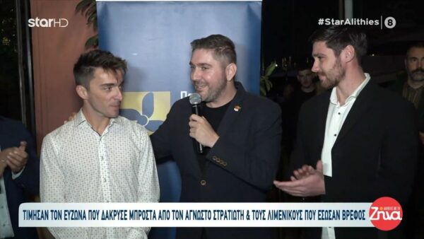 Τίμησαν τον Εύζωνα που δάκρυσε μπροστά από τον Άγνωστο Στρατιώτη και τους Λιμενικούς που έσωσαν βρέφος-Συγκίνηση και περηφάνια
