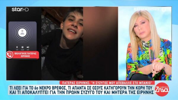 Αμαλιάδα-Ξεσπά ο πατέρας της 24χρονης Ειρήνης για το 6ο βρέφος: Η πρώην γυναίκα μου απέβαλε, είναι γελοίο να κατηγορούν πάλι την Ειρήνη…