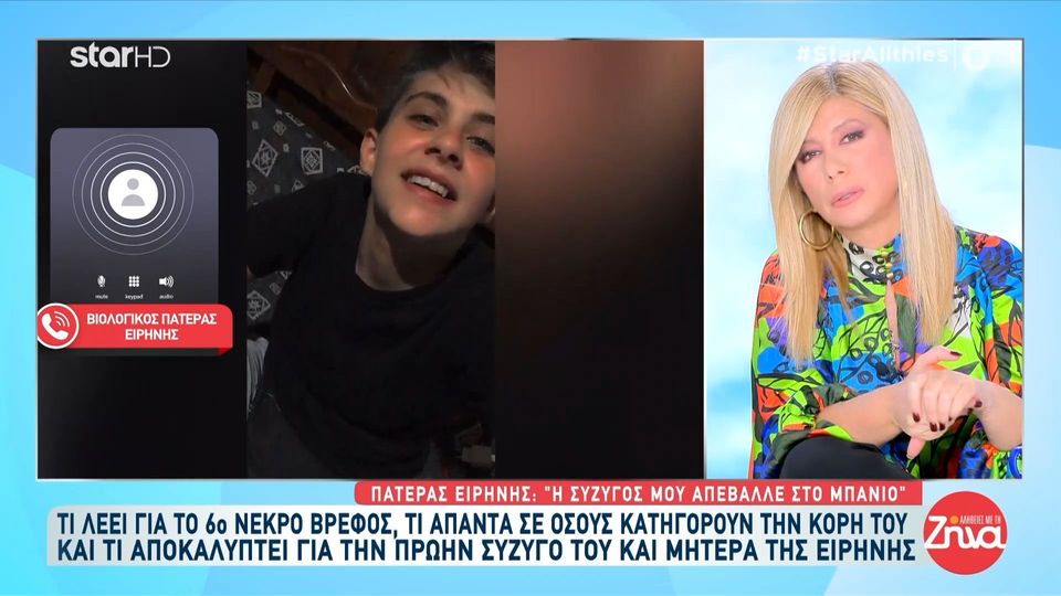 Αμαλιάδα-Ξεσπά ο πατέρας της 24χρονης Ειρήνης για το 6ο βρέφος: Η πρώην γυναίκα μου απέβαλε, είναι γελοίο να κατηγορούν πάλι την Ειρήνη…