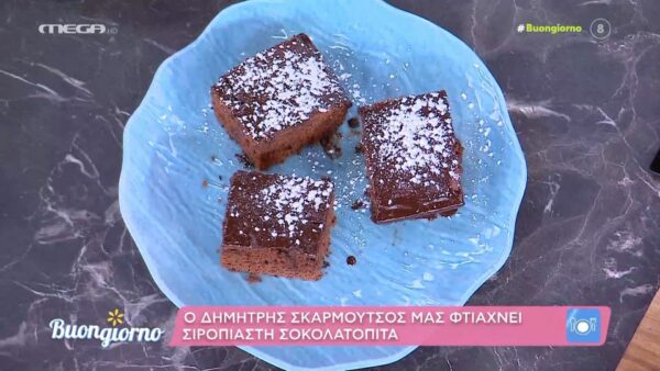 Σιροπιαστή σοκολατόπιτα