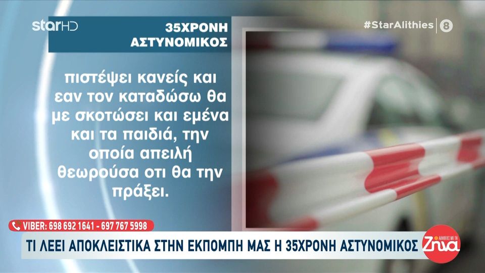 Υπόθεση αστυνομικού- Η αποκαλυπτική μαρτυρία της 35χρονης αστυνομικού: Μέχρι και αστυνομικούς και τον διοικητή του χτυπούσε στα αστυνομικά τμήματα και δεν του έκαναν τίποτα…