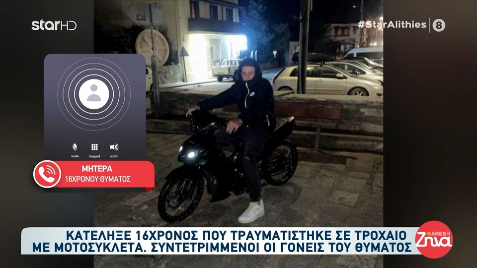 Ραγίζει καρδιές η μητέρα του 16χρονου Νίκου που σκοτώθηκε σε τροχαίο: Άγγελος ήταν το παιδάκι μου…