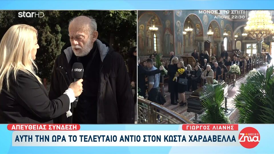 Ο Γιώργος Λιάνης αποχαιρετά τον “Ρεπόρτερ” Κώστα Χαρδαβέλλα: Είναι ένας μεγάλος ρεπόρτερ, στην κυριολεξία της λέξης, που σημαίνει ένας ελεύθερος άνθρωπος…