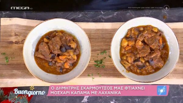 Μοσχάρι καπαμά με λαχανικά