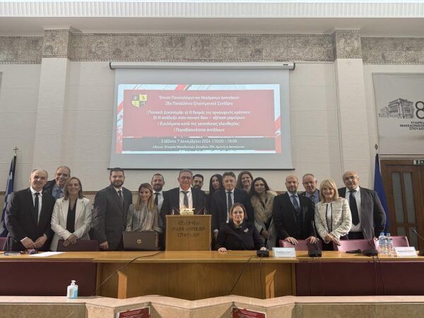 Πραγματοποιήθηκε το συνέδριο της Ένωσης Ποινικολόγων στη Θεσσαλονίκη