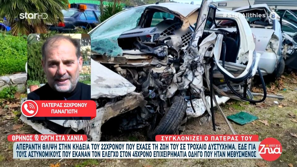 Τροχαίο στα Χανιά-Ραγίζει καρδιές ο πατέρας του 22χρονου Παναγιώτη: Η γυναίκα μου είναι στο νοσοκομείο, δεν μπορεί να το διαχειριστεί…