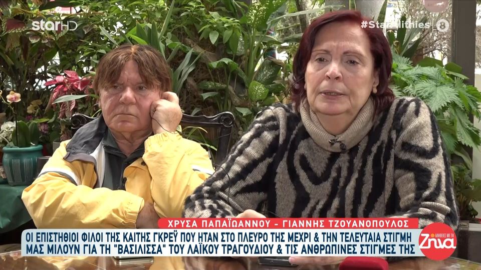 Η συγκινητική αποκάλυψη της Χρύσας Παπαϊωάννου: Δεν θα ξεχάσω ποτέ όταν πέθανε η μητέρα μου και ήρθε η Καίτη Γκρέυ και…