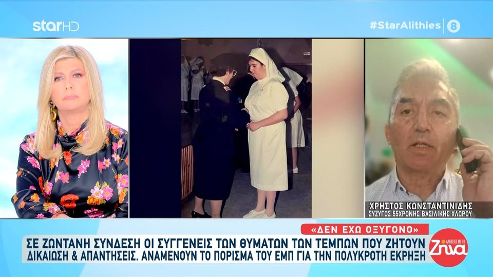 «Δεν έχω οξυγόνο» -Συγγενείς των θυμάτων των Τεμπών ζητούν δικαίωση