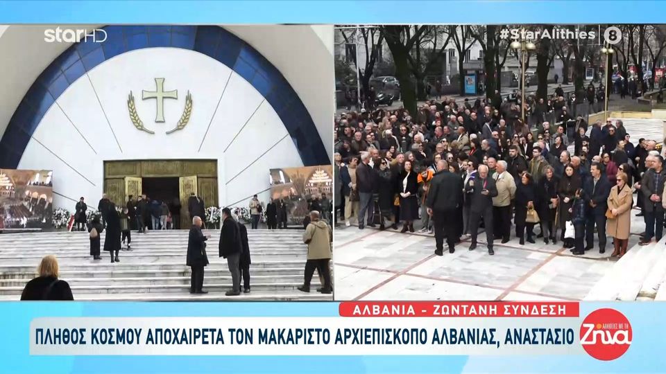 Πλήθος κόσμου αποχαιρετά τον Αρχιεπίσκοπο Αλβανίας, Αναστάσιο-Συγκίνηση στο ύστατο χαίρε…