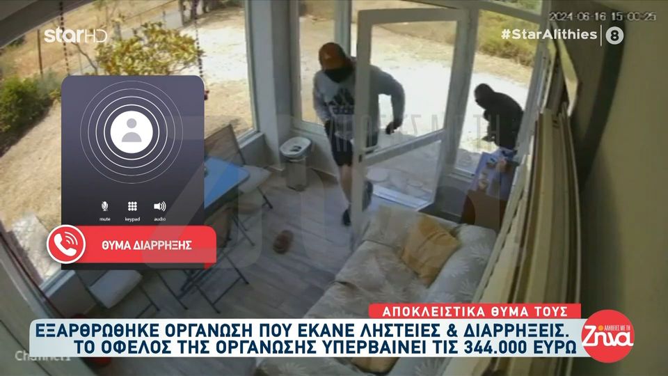 Εξαρθρώθηκε οργάνωση που έκανε ληστείες και διαρρήξεις: Έβγαλαν από τους τοίχους τις κάμερες, τον συναγερμό  ακόμα και την πρίζα του μόντεμ..΄.