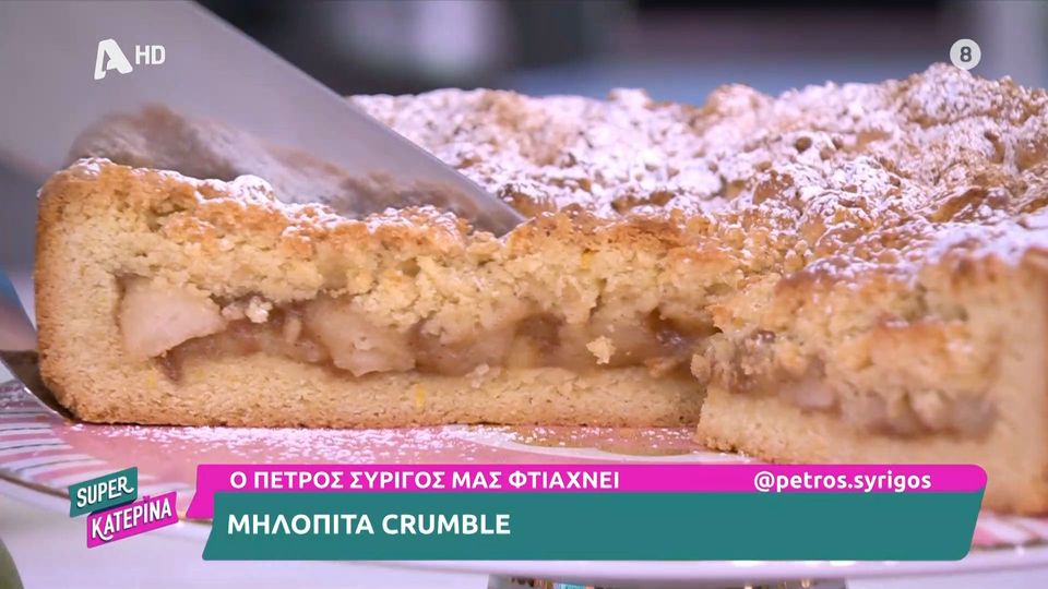 Μηλόπιτα Crumble