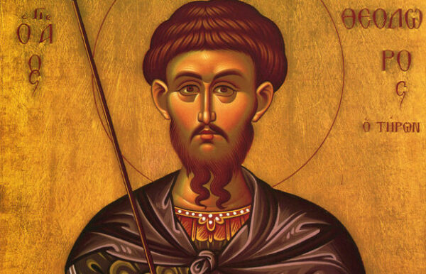 Σήμερα 17 Φεβρουαρίου τιμάται ο Άγιος Θεόδωρος ο Τήρων
