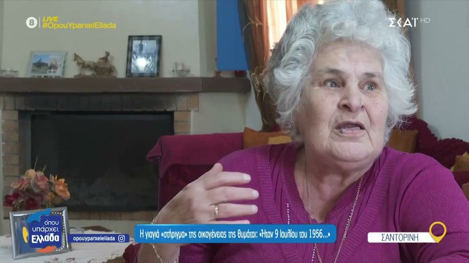 Συγκλονίζουν κάτοικοι της Σαντορίνης για τον σεισμό του ’56: “Κοκκίνισε ο ουρανός και ένα βουητό…”