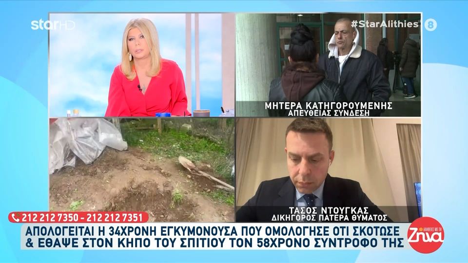 Μητέρα 34χρονης που δολοφόνησε και έθαψε τον σύντροφο της στην Πιερία: Το παιδί ζητούσε τον μπαμπά του αλλά…