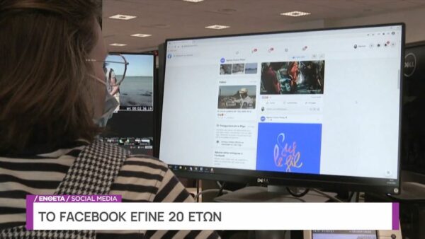 Σαν σήμερα το 2004 το Facebook εμφανίζεται στον “κόσμο” του internet