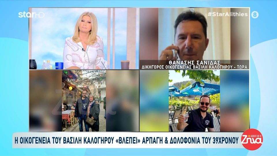 Θάνατος Βασίλη Καλογήρου:  Οι γονείς του τη στιγμή που διαπίστωσαν την απουσία του…