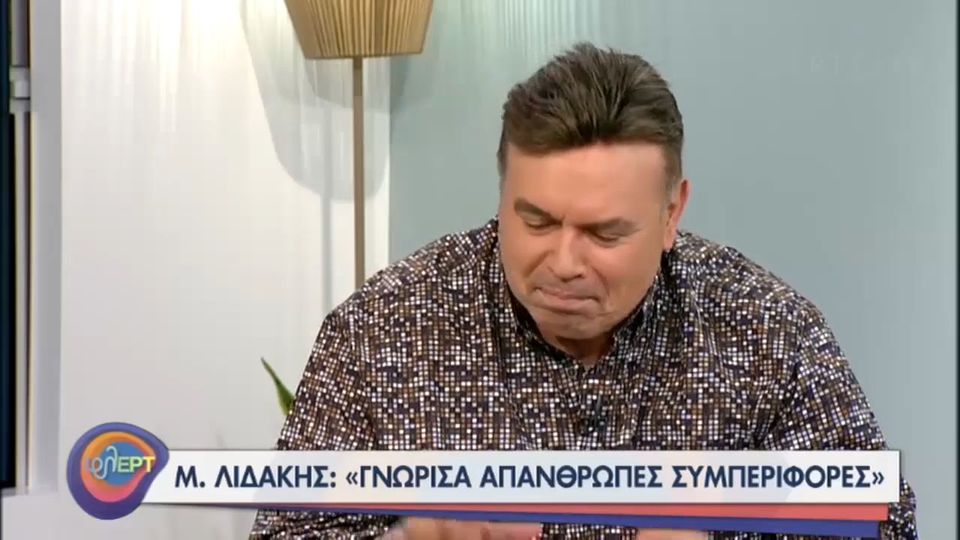 H εξομολόγηση που είχε κάνει ο Μανώλης Λιδάκης: με κακομεταχειρίστηκαν πάρα πολύ, γνώρισα απάνθρωπες συμπεριφορές….