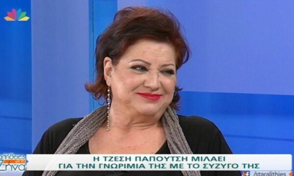 10 χρόνια “Αλήθειες με τη Ζήνα”- Όταν η αξέχαστη  Τζέση Παπουτσή είχε μιλήσει για όλα στη Ζήνα Κουτσελίνη: Παντρεύτηκα για τη μάνα μου και το παιδί μου…
