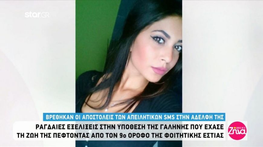 10 χρόνια “Αλήθειες με τη Ζήνα”-Συγκινεί η μητέρα της 22χρονης Λίνας: Την βλέπω στα όνειρα μου αλλά…