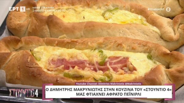 Aφράτο πεϊνιρλί