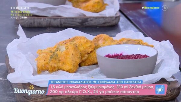 Ο Δημήτρης Σκαρμούτσος ετοιμάζει τηγανητό μπακαλιάρο με σκορδαλιά από παντζάρια –