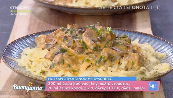 Μοσχαράκι στρογγανόφ με χυλοπίτες