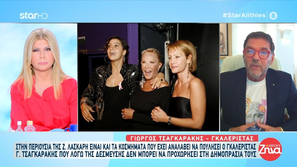 Η Μάρθα Κουτουμάνου μου ανέθεσε να δημοπρατήσω τα κοσμήματα που της χάρισε η μητέρα της, Ζωή Λάσκαρη. Είναι δικά της…