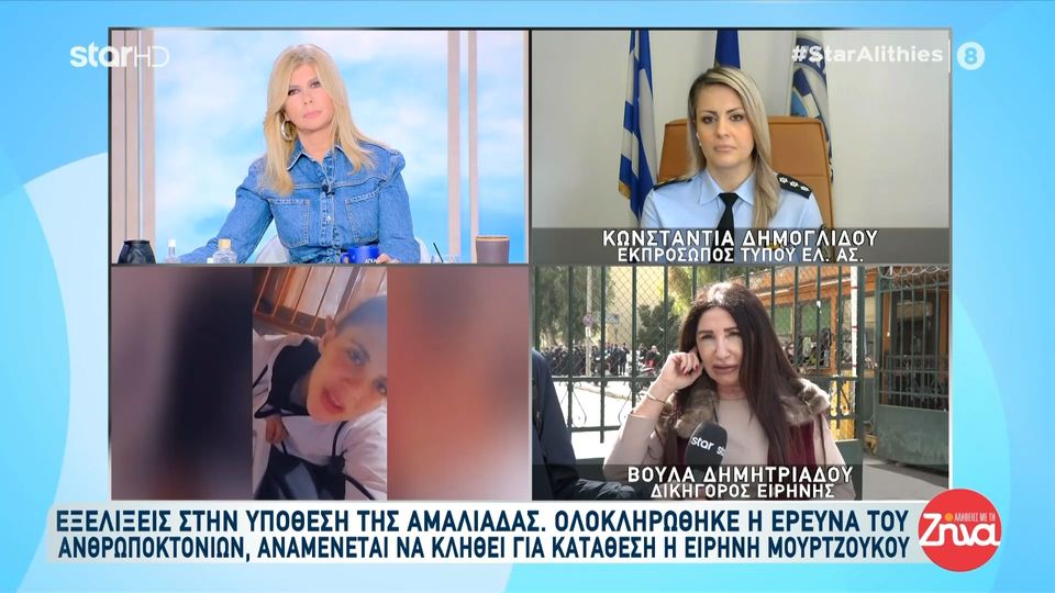 Αμαλιάδα-Ολοκληρώθηκε η έρευνα του ανθρωποκτονιών: Γιατί η εισαγγελέας μετά από 60 καταθέσεις θεωρεί ύποπτη την Ειρήνη Μουρτζούκου;