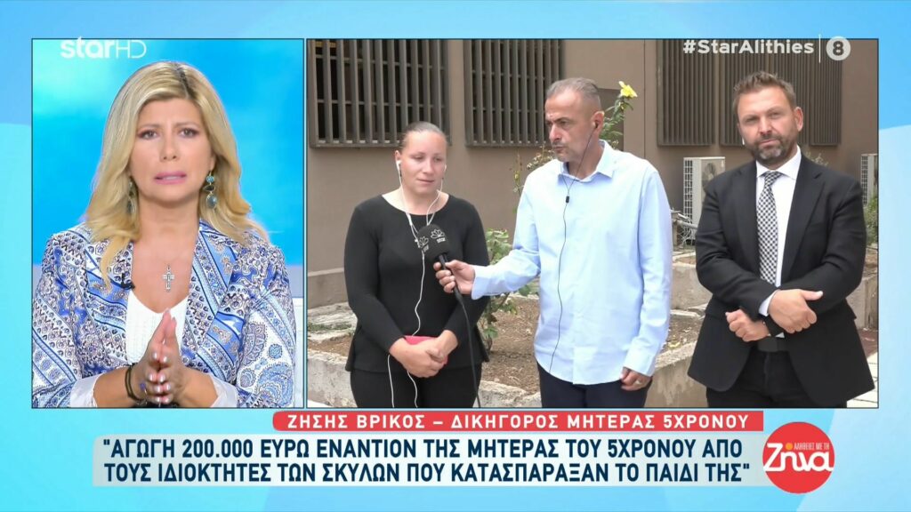 10 χρόνια “Αλήθειες με τη Ζήνα”: Η συγκινητική εξομολόγηση της μητέρας του 5χρονου Στάθη που κατασπάραξαν ροτβάιλερ