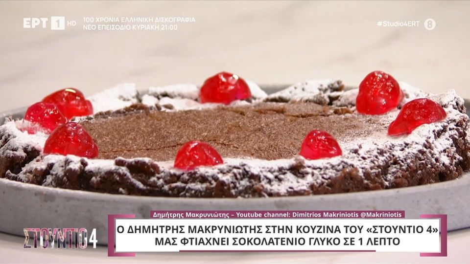 Σοκολατένιο γλυκό σε ένα λεπτό
