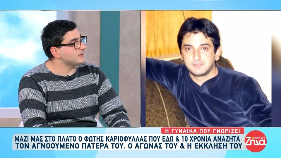 Μυστήριο καλύπτει την εξαφάνιση του Χρήστου Καριοφύλλα από το Άργος- Ο αγώνας του γιου του εδώ και 10 χρόνια για να τον βρει και η έκκληση του