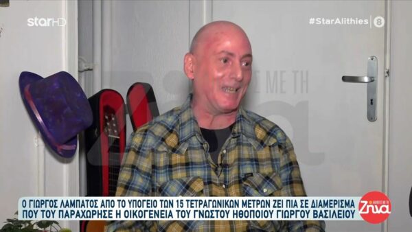 Nέα ζωή για τον Γιώργο Λαμπάτο που μένει πλέον σε σπίτι που του παραχώρησε η οικογένεια τουΓιώργου Βασιλείου: Θέλω να τους ευχαριστήσω… Πέρασα από την κόλαση σε έναν άλλο κόσμο…
