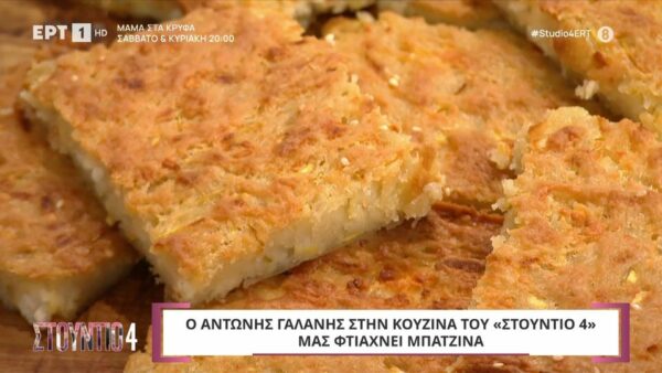 Παραδοσιακή μπατζίνα