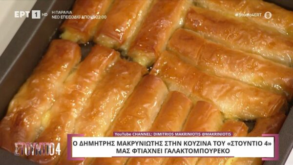 Γαλακτομπούρεκο