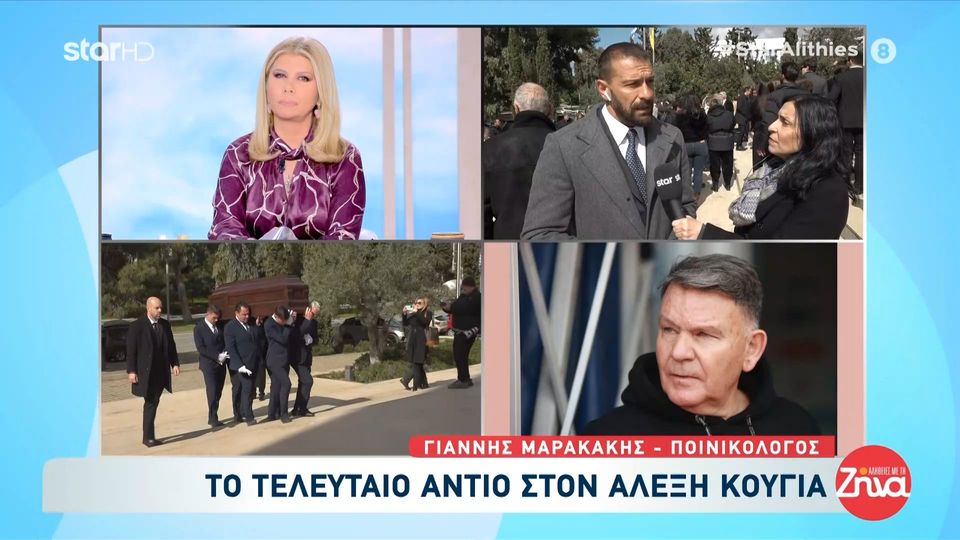 Tελευταίο αντίο στον Αλέξη Κούγια-Γιάννης Μαρακάκης: Μεγαλώσαμε με τον Αλέξη…Ήταν τιμή μου που τον γνώρισα…