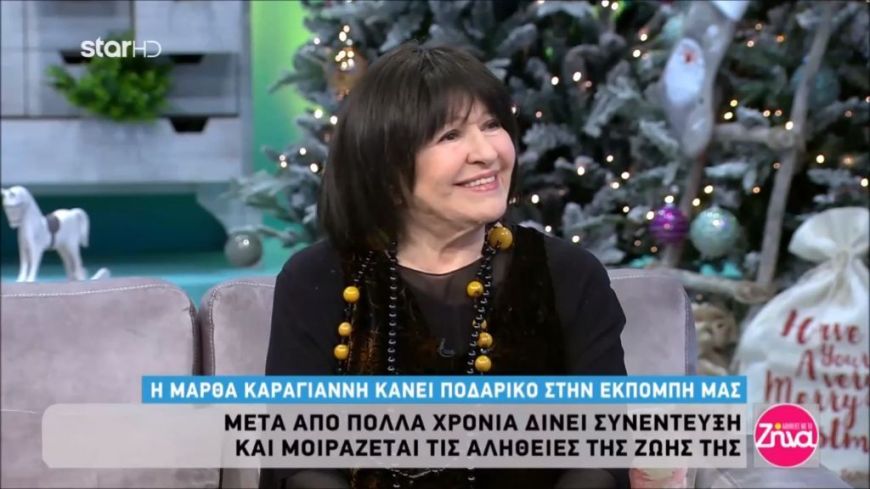 10 χρόνια “Αλήθειες με τη Ζήνα”: Όταν η αξέχαστη Μάρθα Καραγιάννη μοιράστηκε τις αλήθειες της ζωής της…