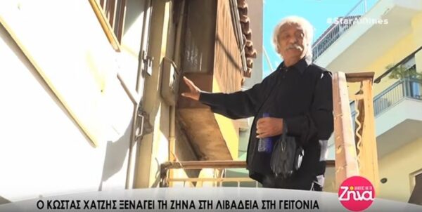 10 χρόνια “Αλήθειες με τη Ζήνα”-Κώστας Χατζής: Οι αναμνήσεις από τα παιδικά του χρόνια και η γειτονιά που μεγάλωσε