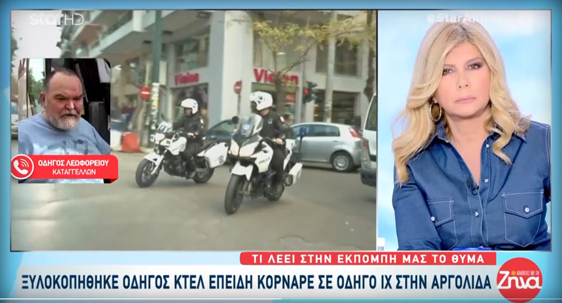 Ξυλοκοπήθηκε οδηγός ΚΤΕΛ επειδή κόρναρε σε οδηγό ΙΧ στην Αργολίδα- “Δεν με χτύπησε μόνο ένας άνθρωπος- Θα κινηθώ νομικά”