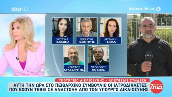 Αυτή την ώρα στο πειθαρχικό συμβούλιο οι ιατροδικαστές που έχουν τεθεί σε αναστολή από τον Υπουργό Δικαιοσύνης