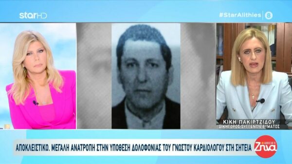 Μεγάλη ανατροπή στην υπόθεση του γνωστού καρδιολόγου στην Σητεία που δολοφονήθηκε από τον εραστή της συζύγου του