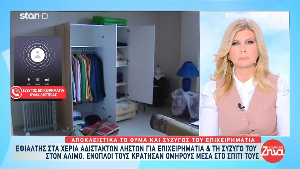 Εφιάλτης στα χέρια αδίστακτων ληστών επιχειρηματίας και η σύζυγός του στον Άλιμο- Τους κρατούσαν ομήρους μέσα στο σπίτι τους