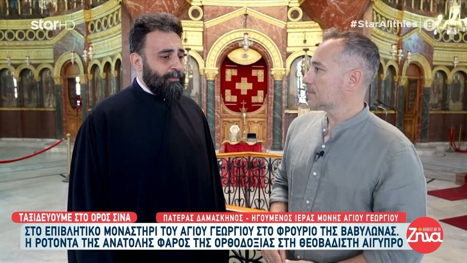Οι “Αλήθειες με τη Ζήνα” ταξιδεύουν στο Όρος Σινά- Το γυναικείο μοναστήρι του Αγίου Γεωργίου στο Χριστιανικό Κάιρο
