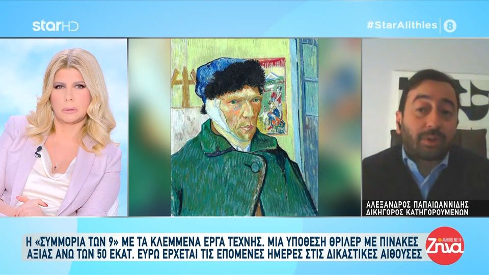 Η «συμμορία των 9» με τα κλεμμένα έργα τέχνης – Μια υπόθεση θρίλερ με πίνακες αξίας 50 εκατομμυρίων ευρώ